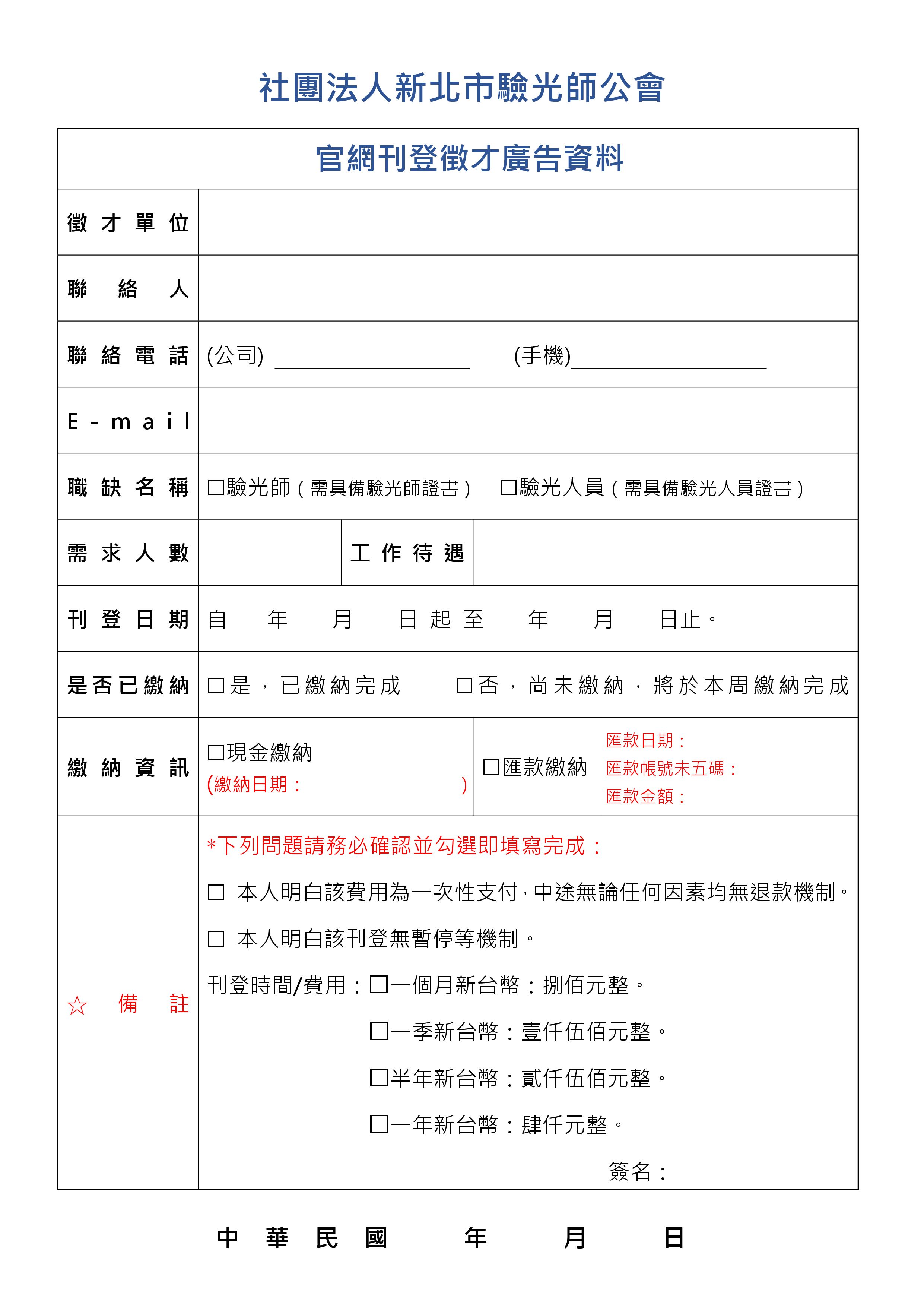 徵才辦法公告圖片