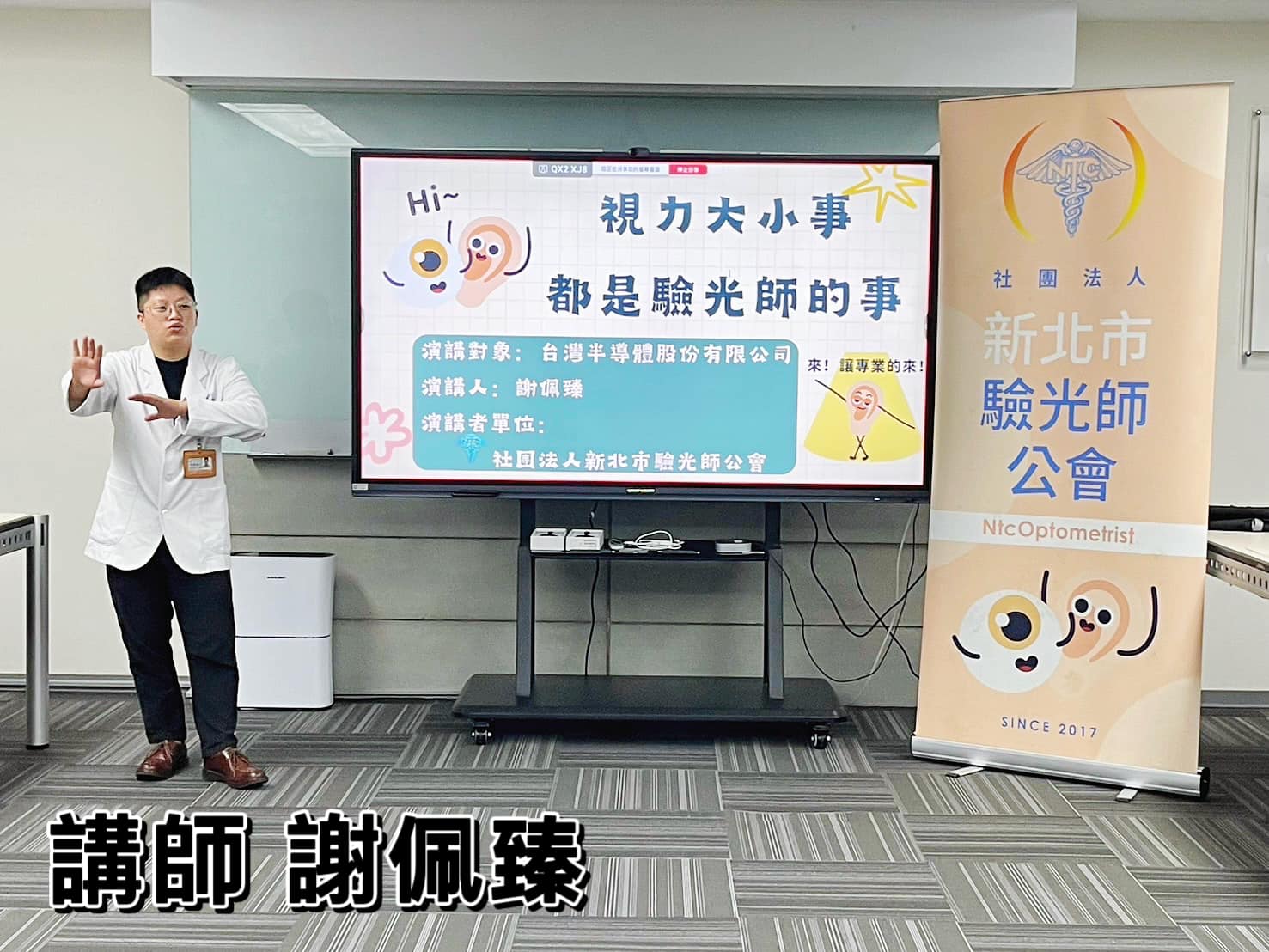 113.11.13 台灣半導體公司視力保健講座圖片