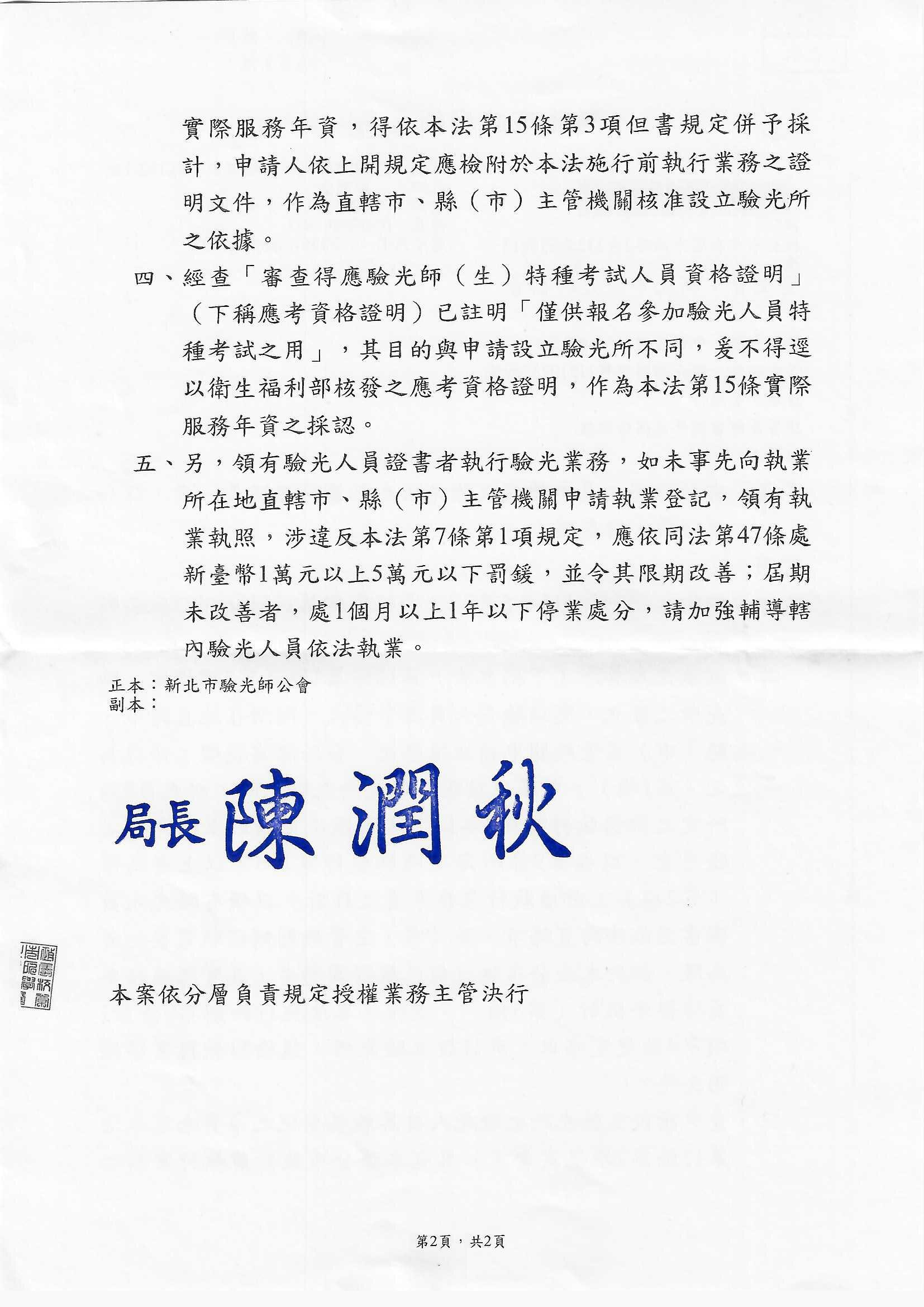 有關驗光人員申請設立驗光所之年資採認疑義-公文圖片