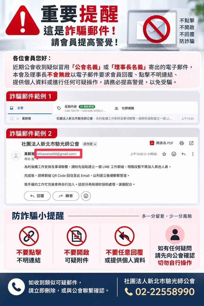 【活動速報】重要提醒|請會員留意詐騙郵件圖片
