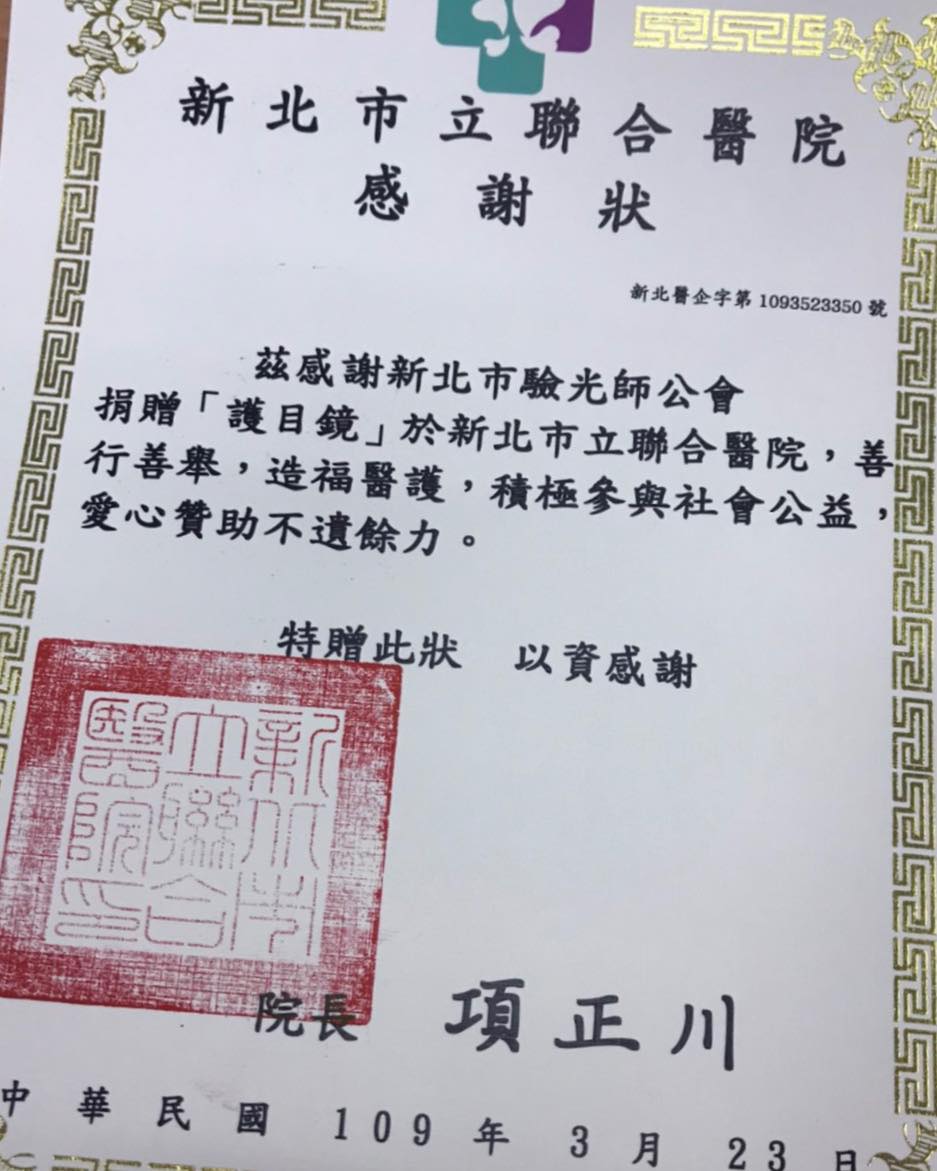 【活動速報】109年獲新北市政府及新北市立聯合醫院感謝狀圖片