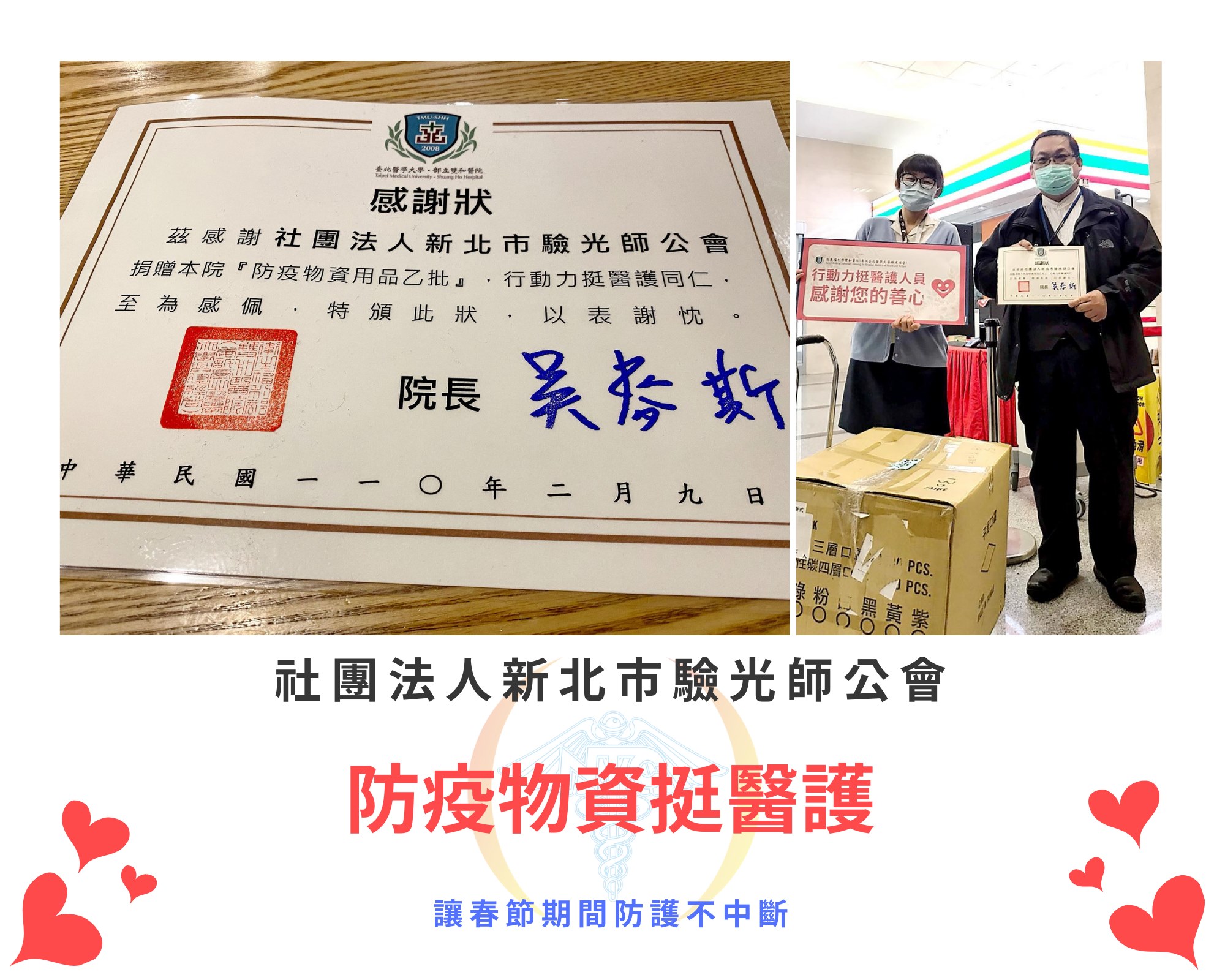 【活動速報】運送防疫物資圖片