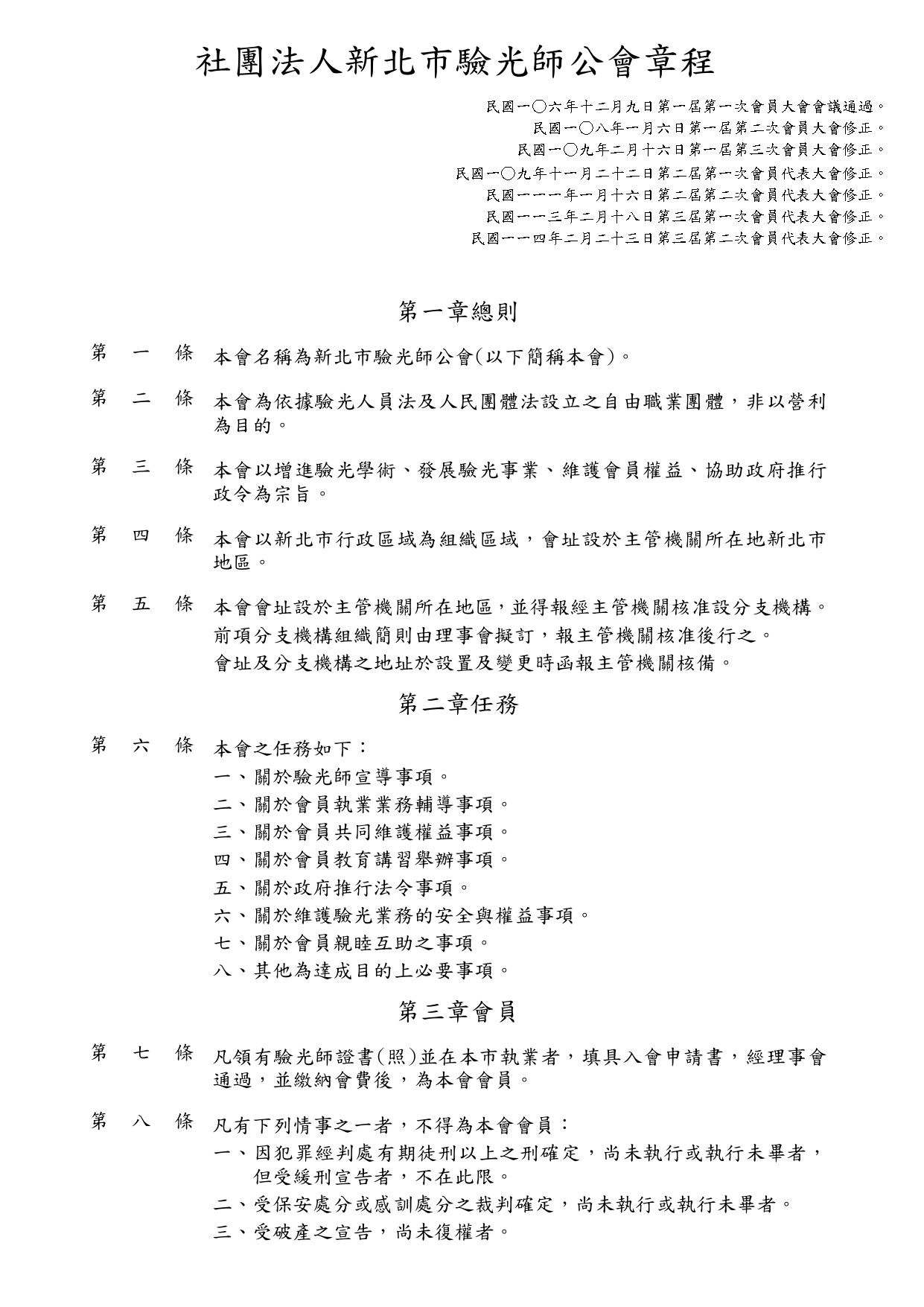 組織章程圖片