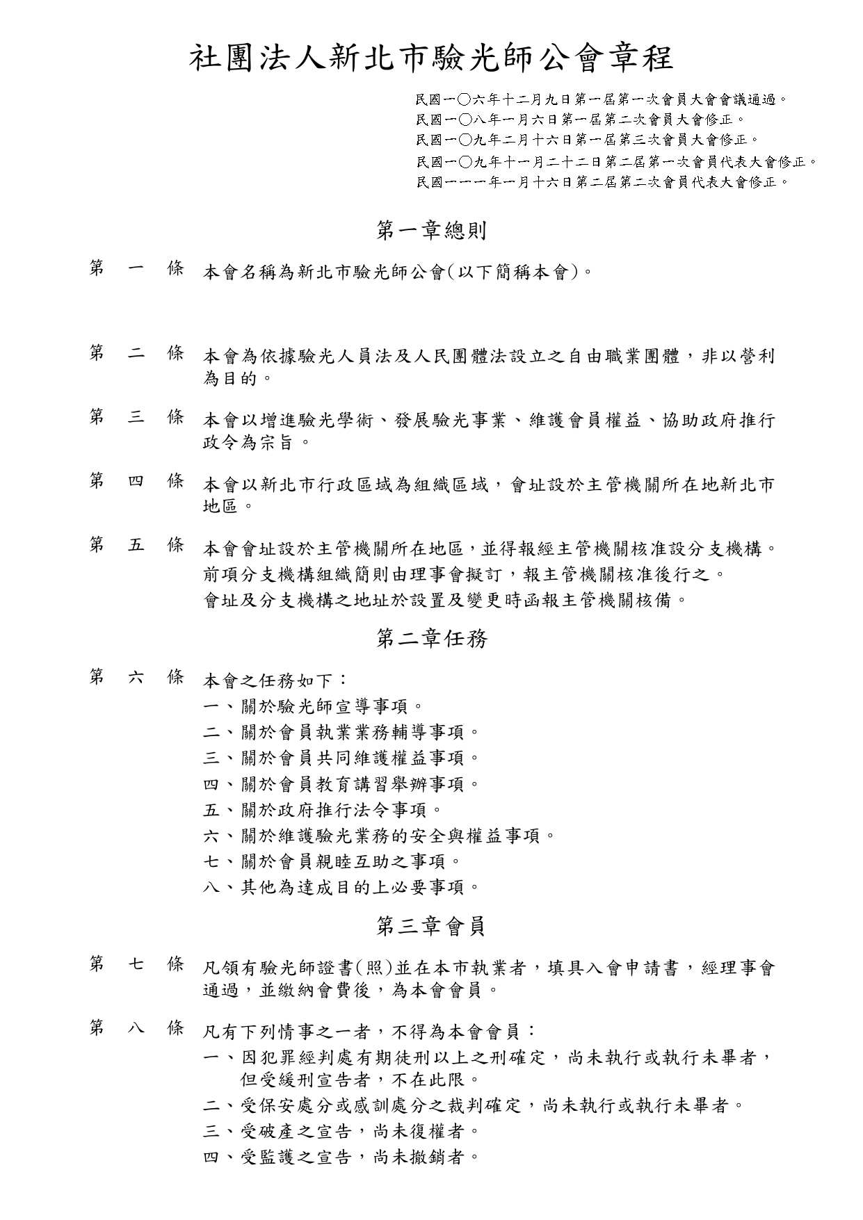 組織章程圖片