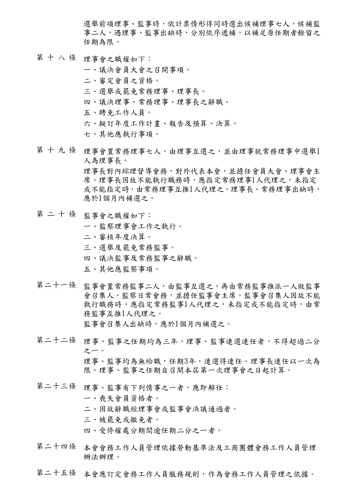 組織章程圖片