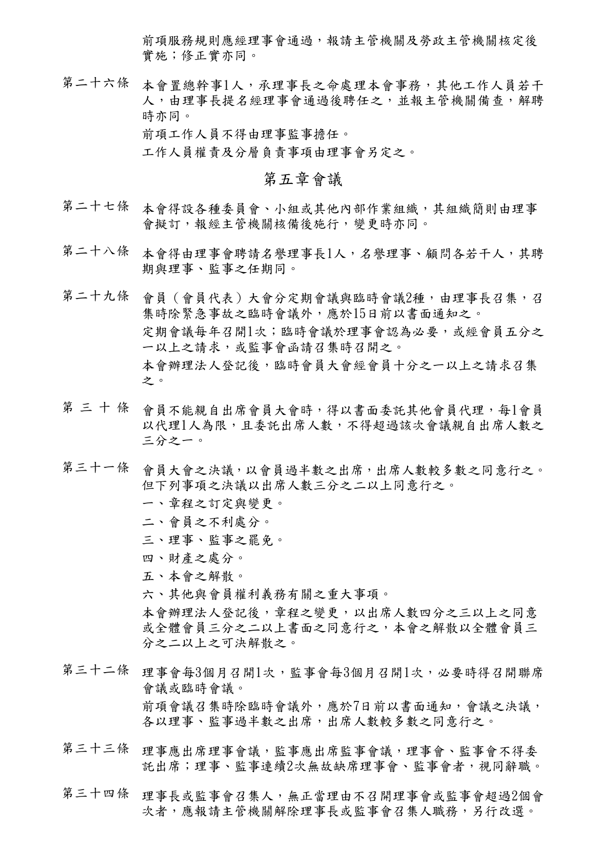 組織章程圖片