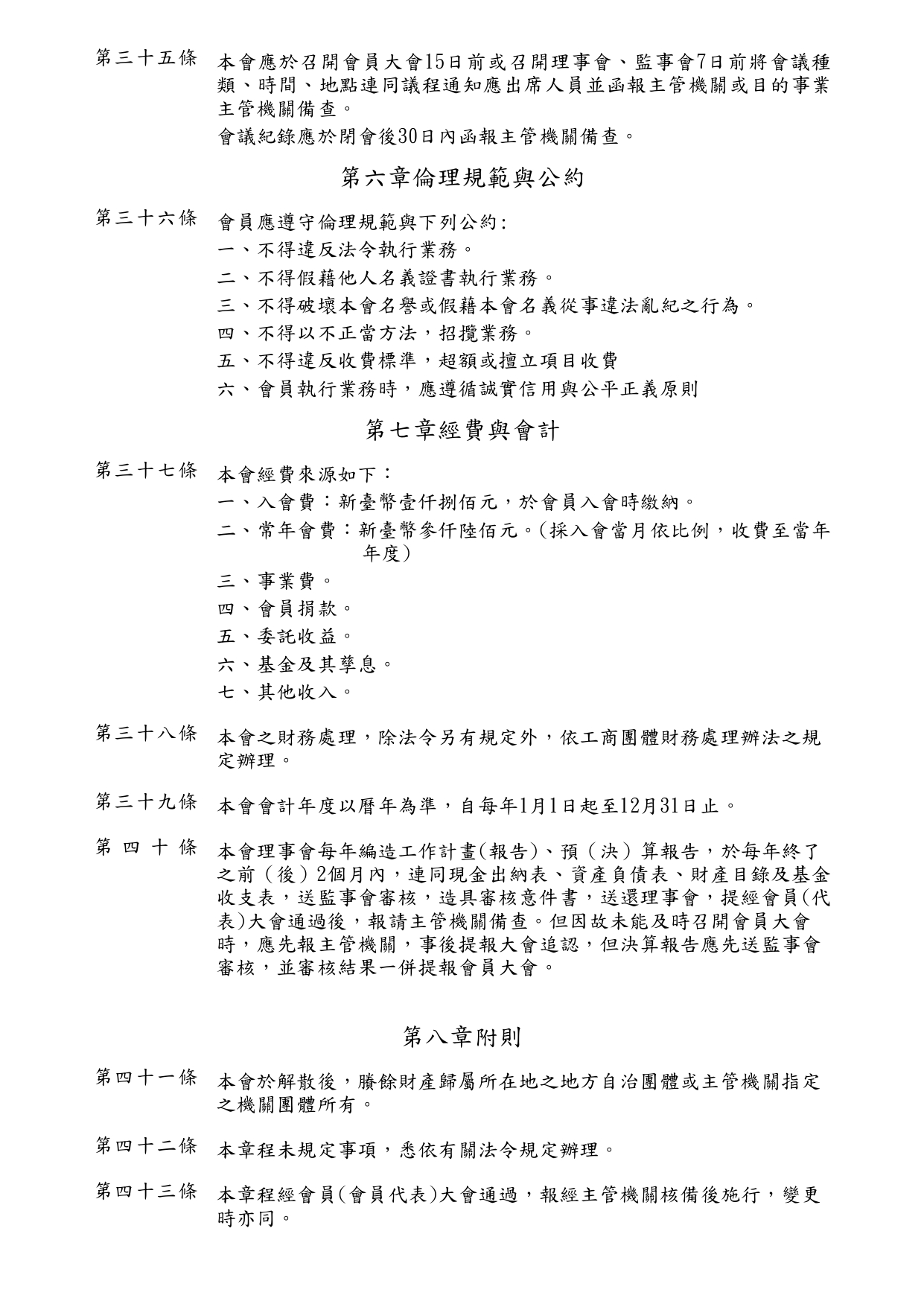 組織章程圖片