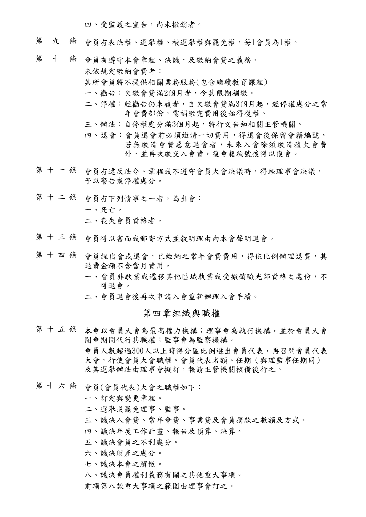 組織章程圖片