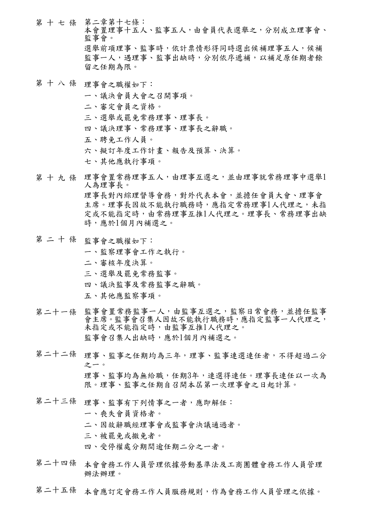 組織章程圖片