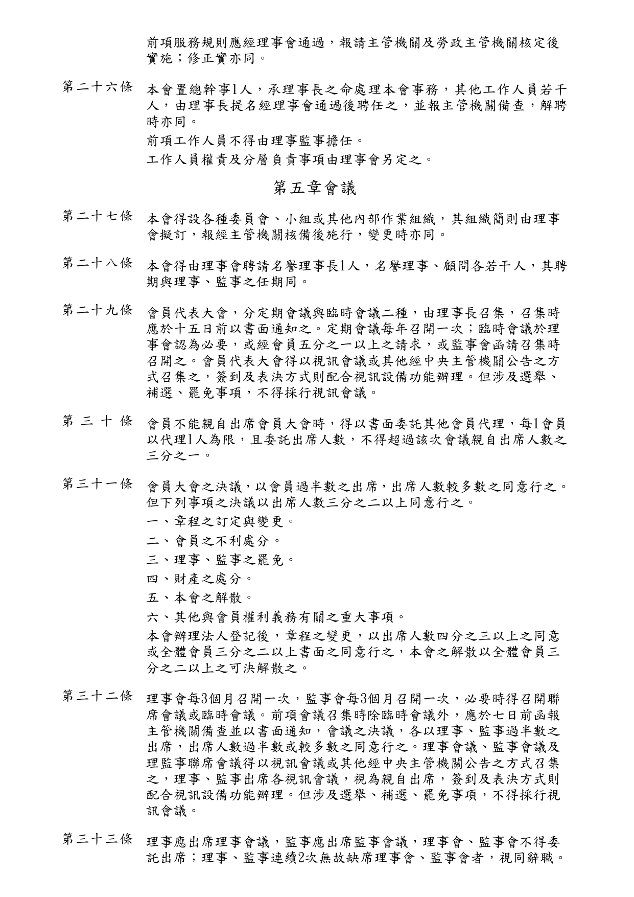 組織章程圖片