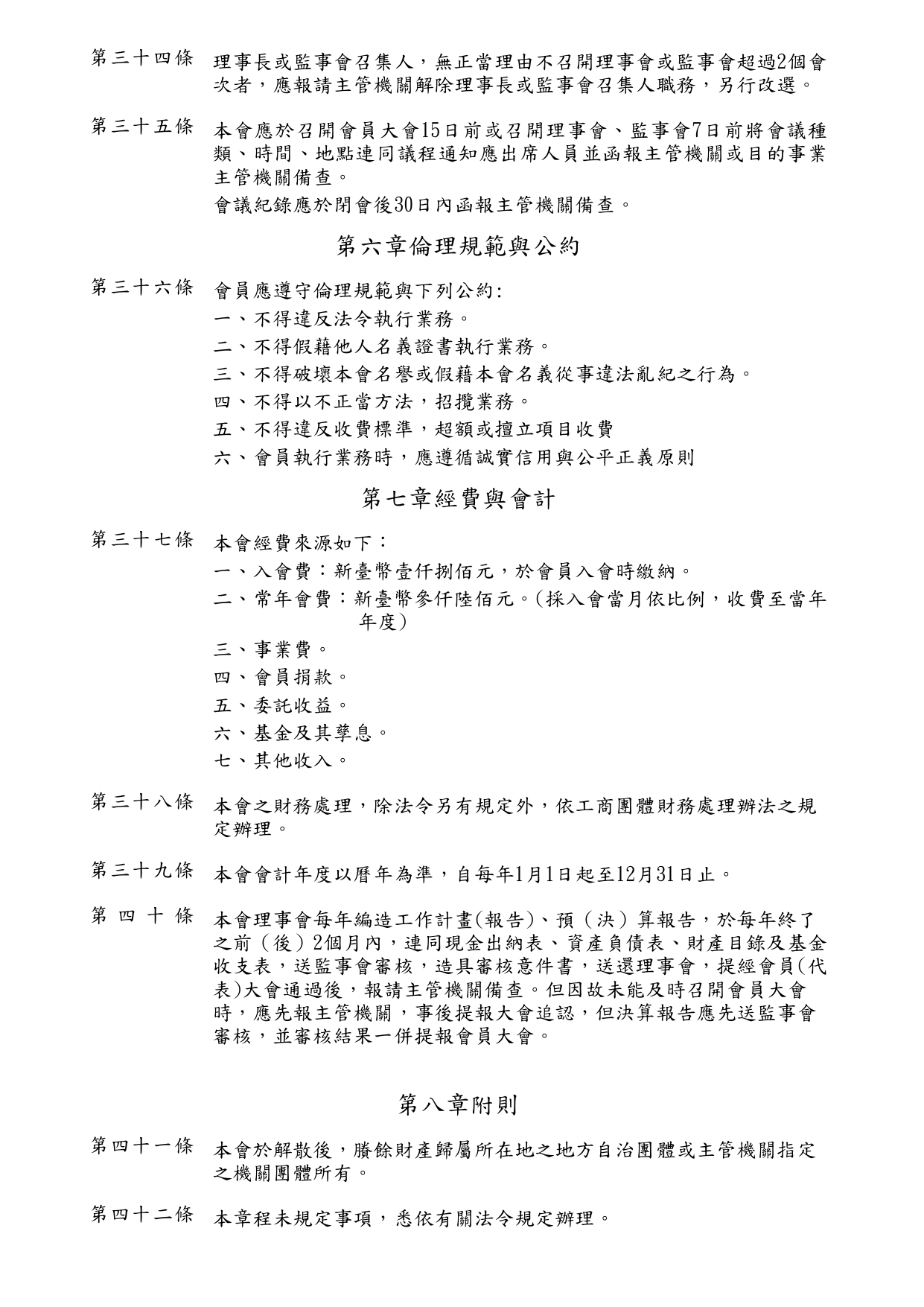 組織章程圖片