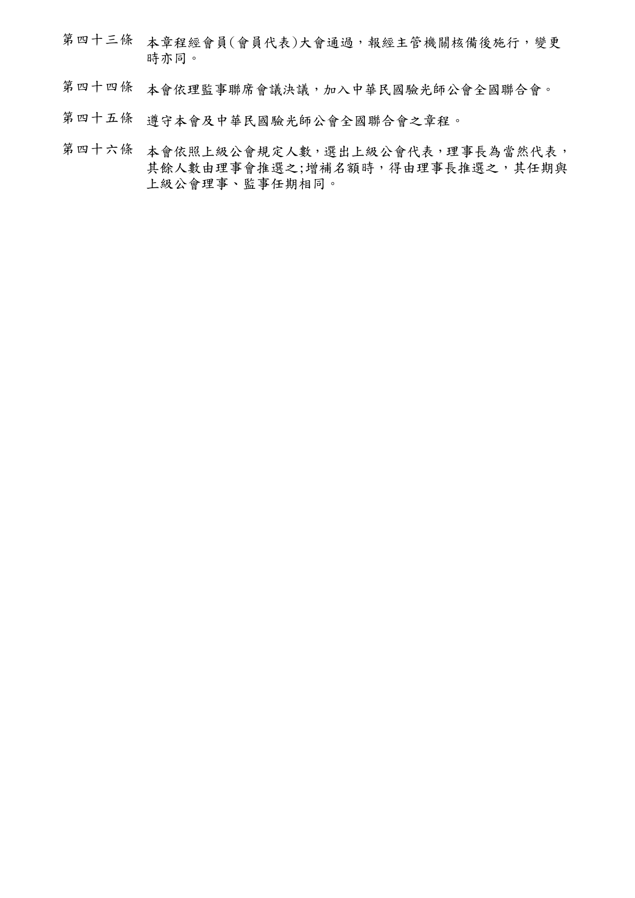組織章程圖片